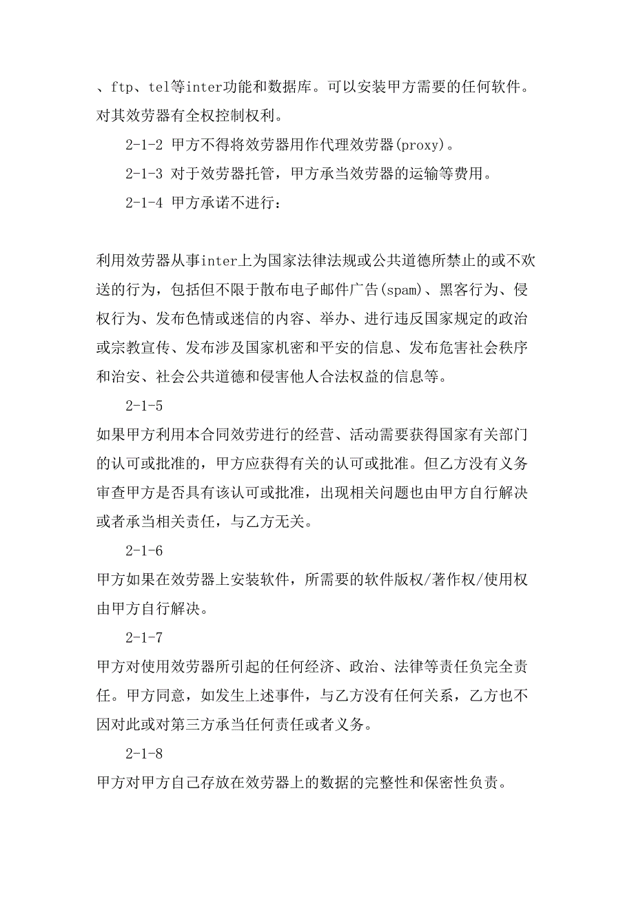 服务器租赁合同范文.doc_第2页