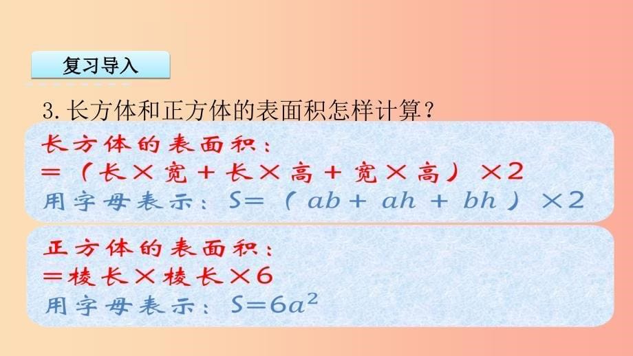 六年级数学上册 七 整理与复习 7.4 图形王国课件 苏教版_第5页