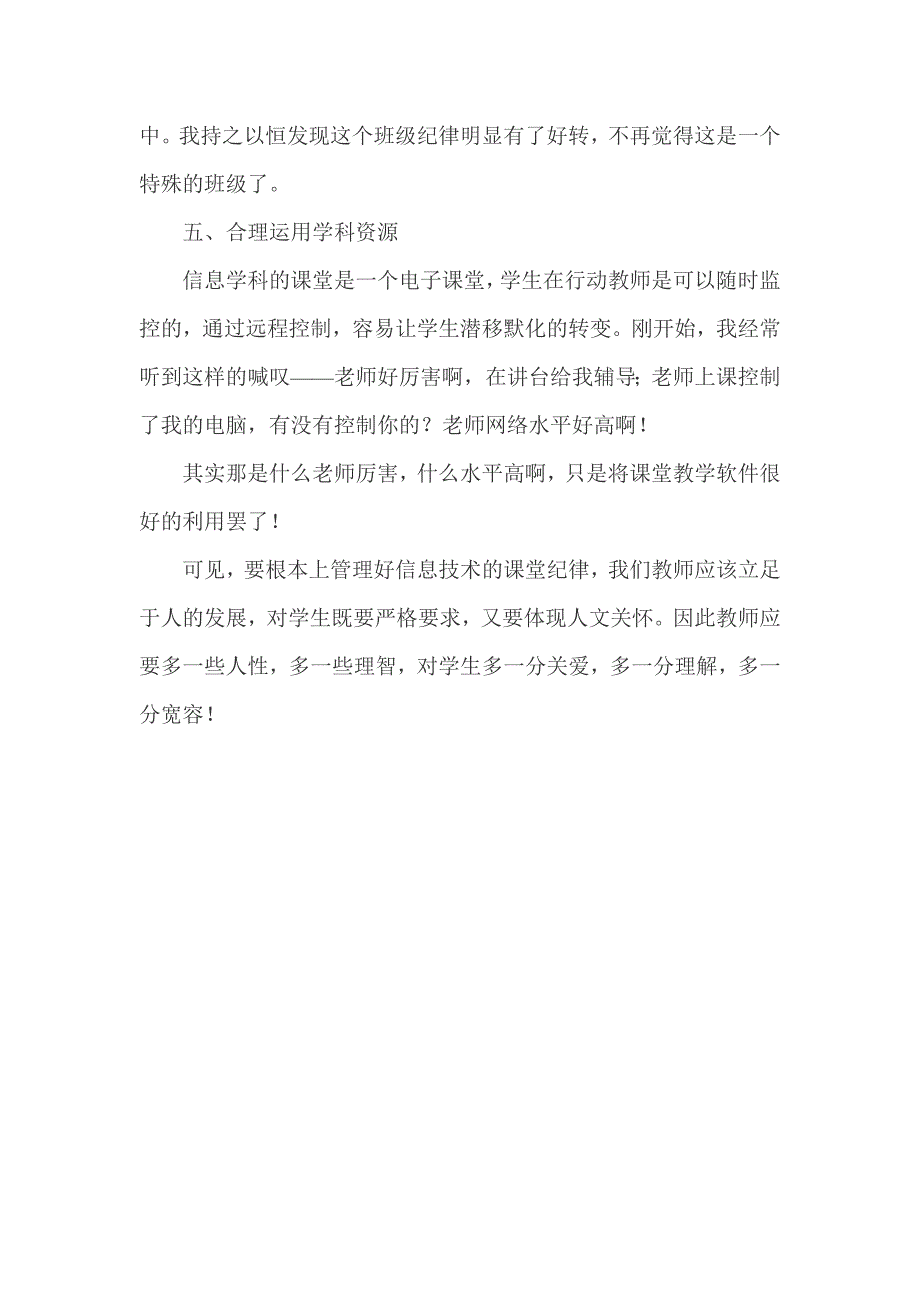 小学信息技术课堂教学之我见_第3页