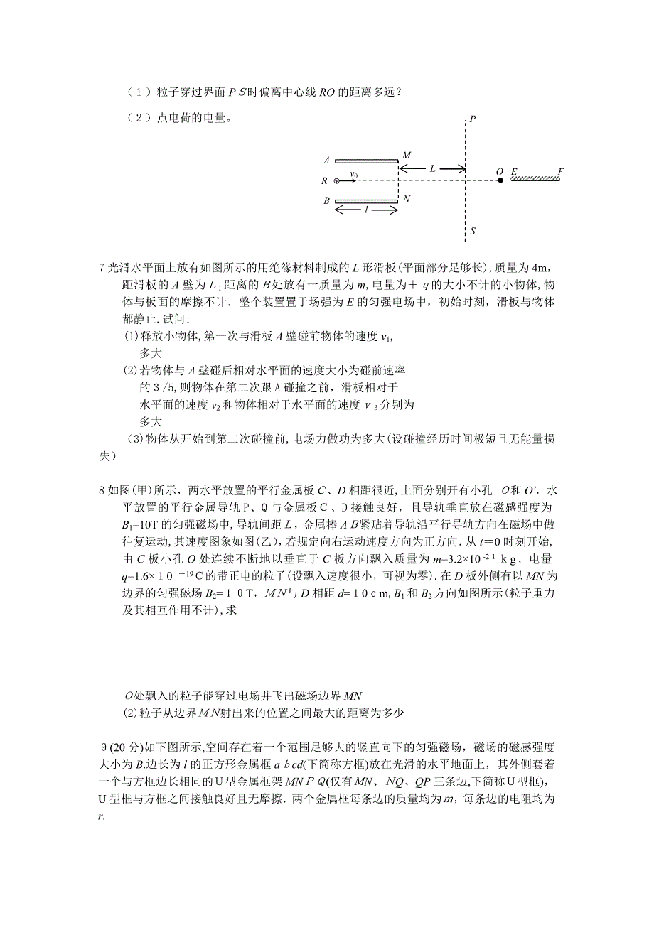 高考物理计算压轴题集练习_第3页