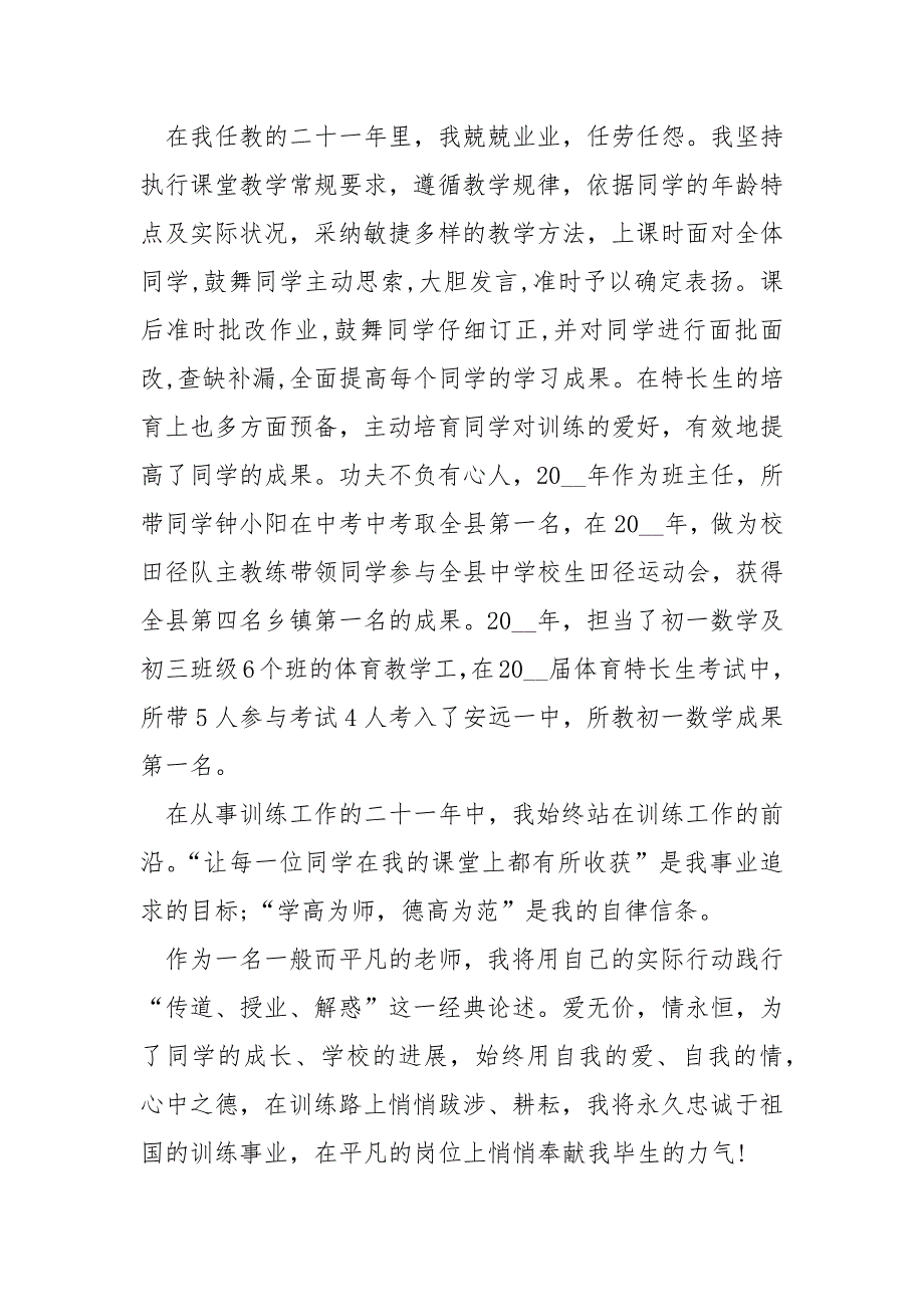 老师先进的优秀个人事迹.docx_第2页