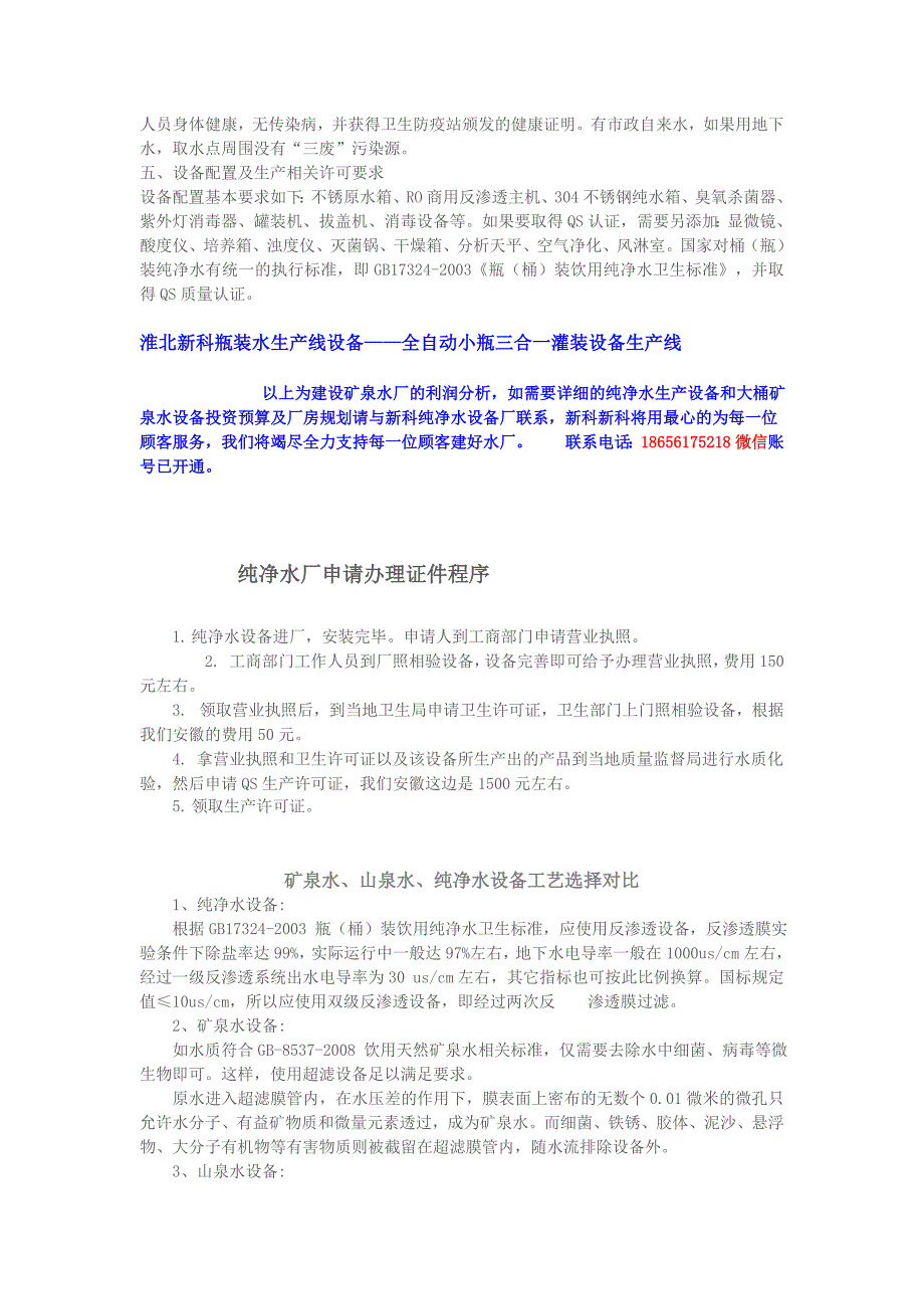 纯净水成本核算汇总.doc_第2页