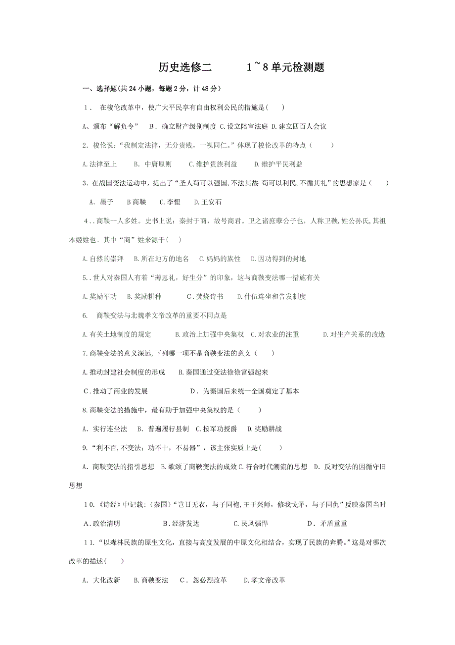 历史选修一期末_第1页