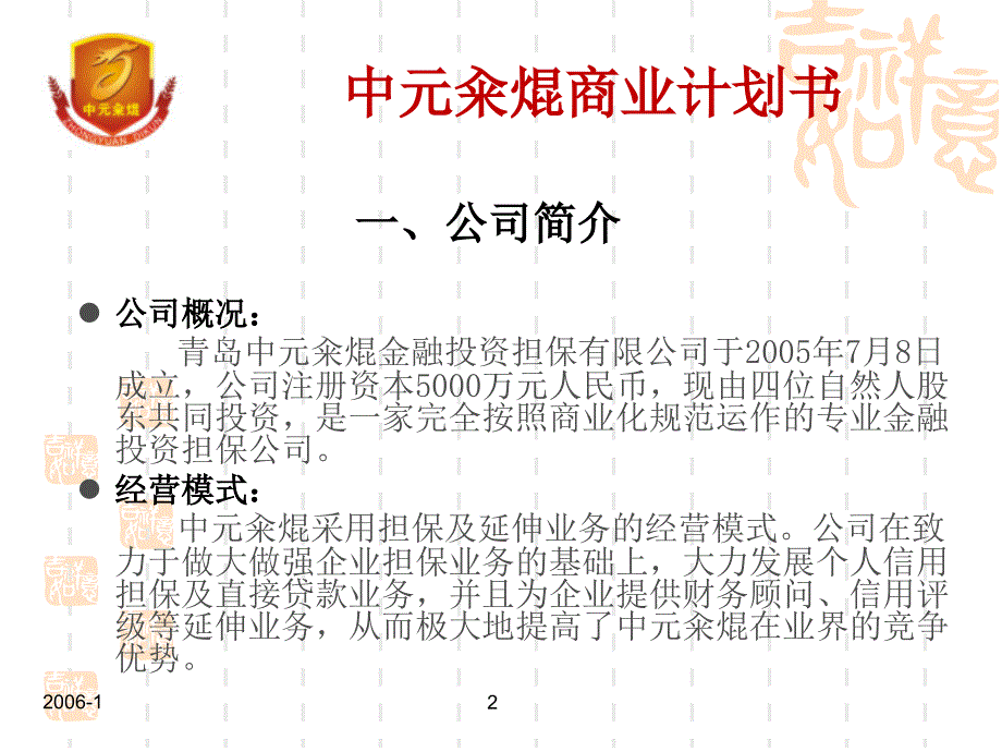 金融投资担保公司商业计划书_第2页