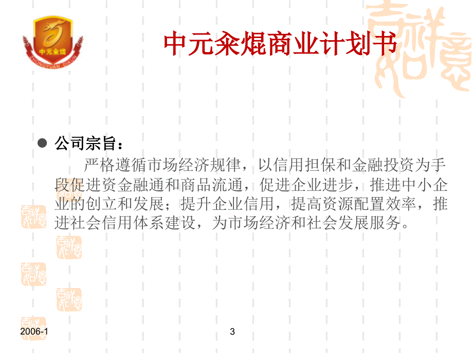 金融投资担保公司商业计划书_第3页