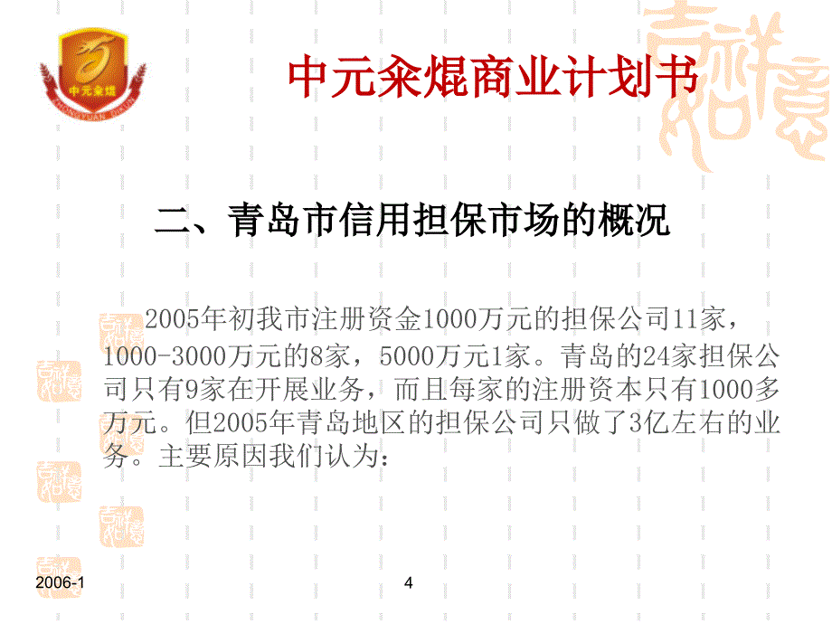 金融投资担保公司商业计划书_第4页