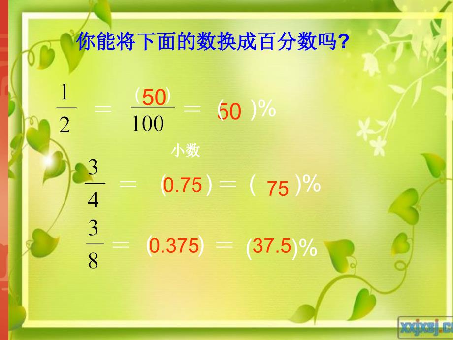 用百分数解决问题一教学课件2_第3页