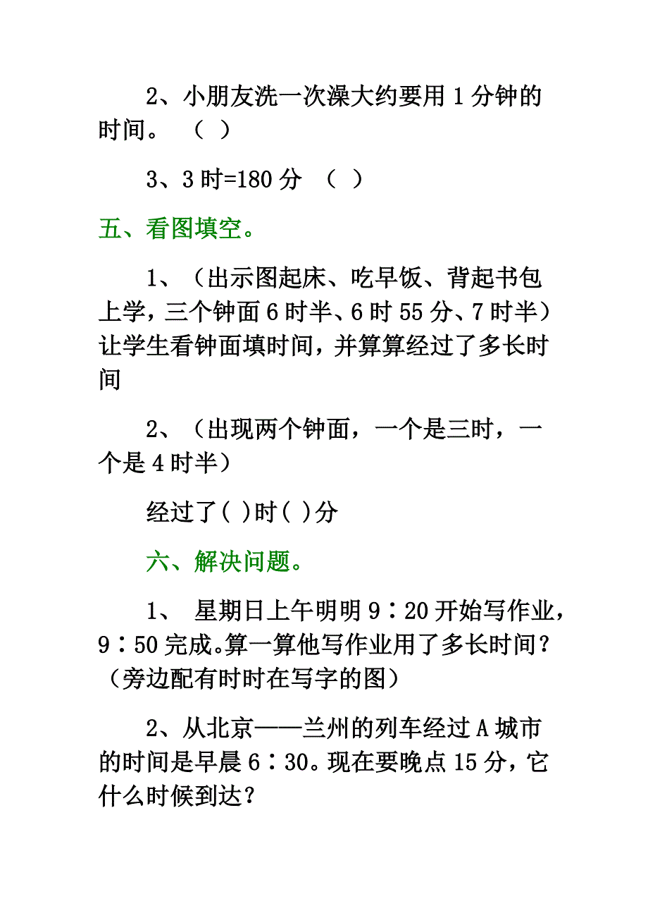 时分秒练习_第2页