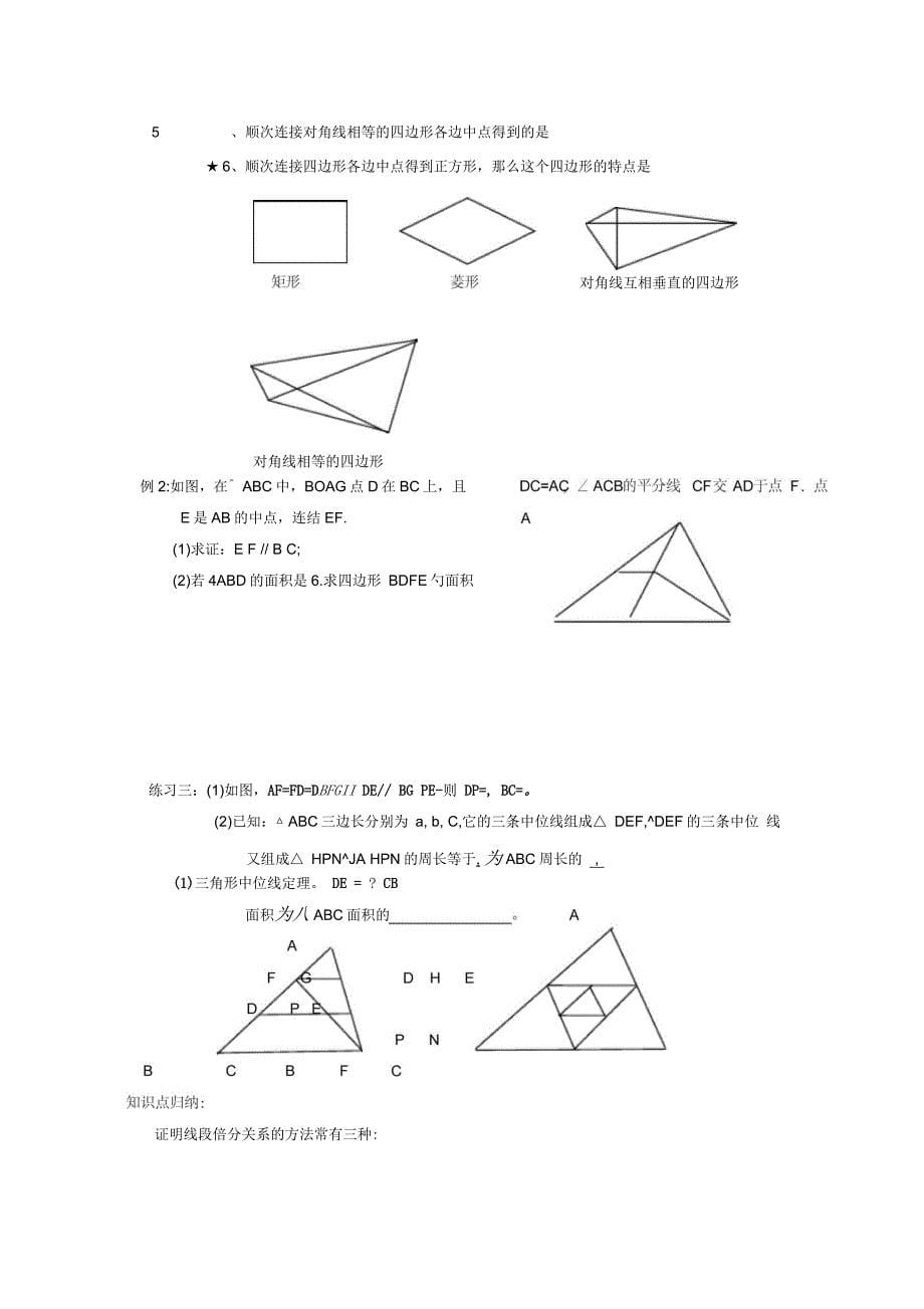 三角形的中位线导学案_第5页