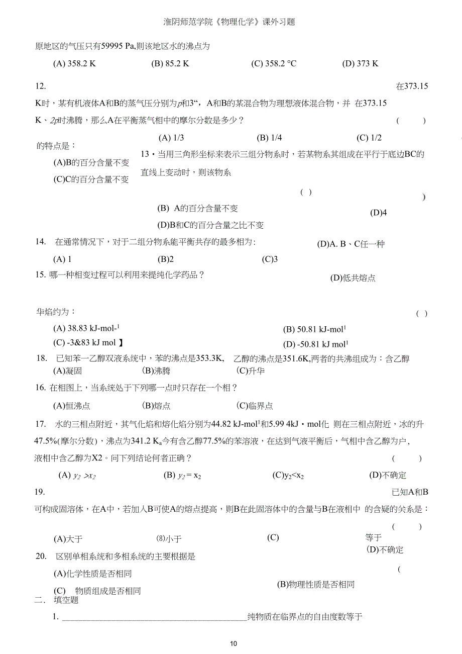 第五章相平衡分析_第3页