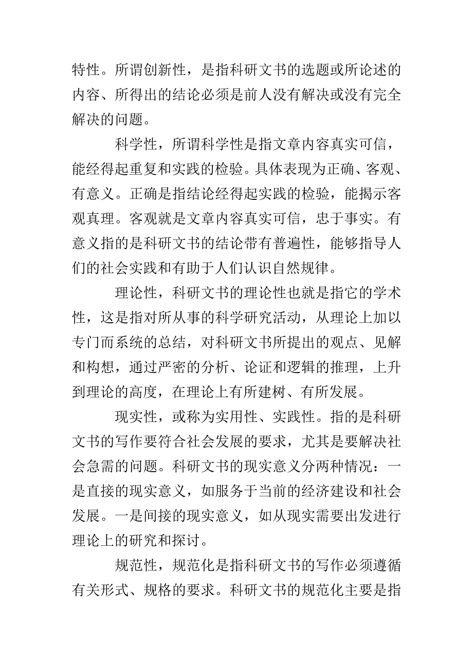 科研文书写作要求_第2页