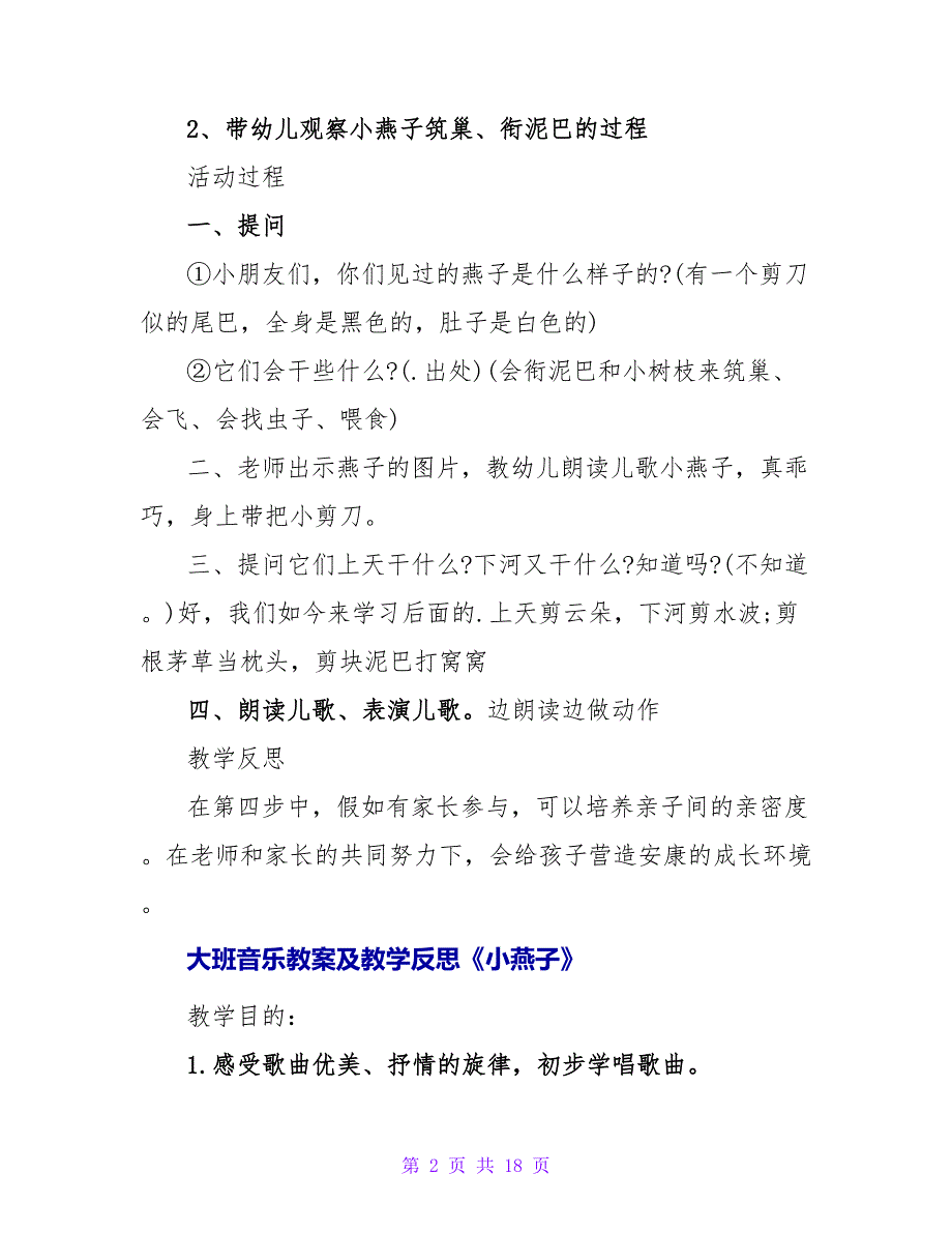 大班主题详案教案及教学反思《小燕子》.doc_第2页