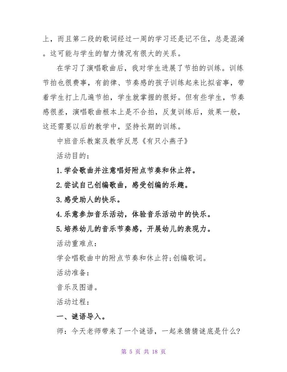 大班主题详案教案及教学反思《小燕子》.doc_第5页