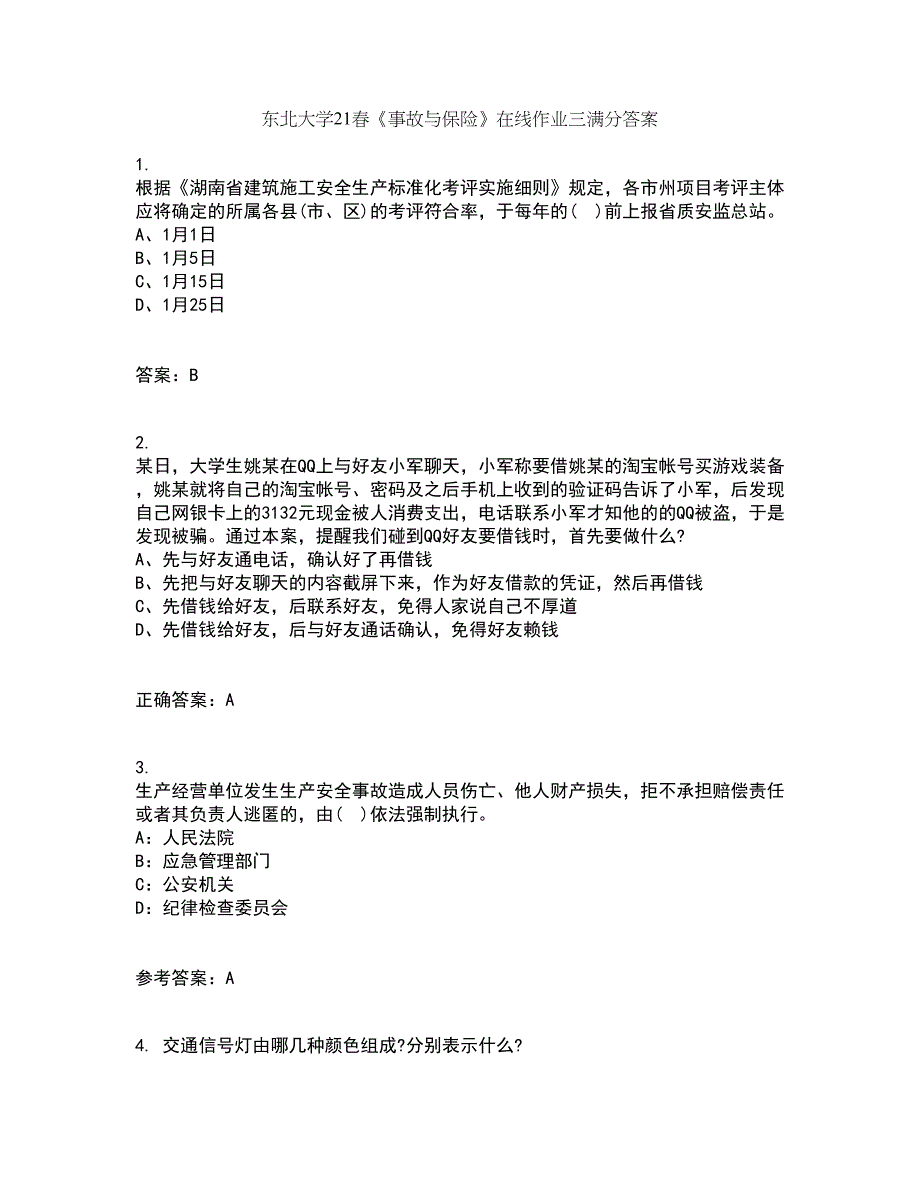 东北大学21春《事故与保险》在线作业三满分答案48_第1页