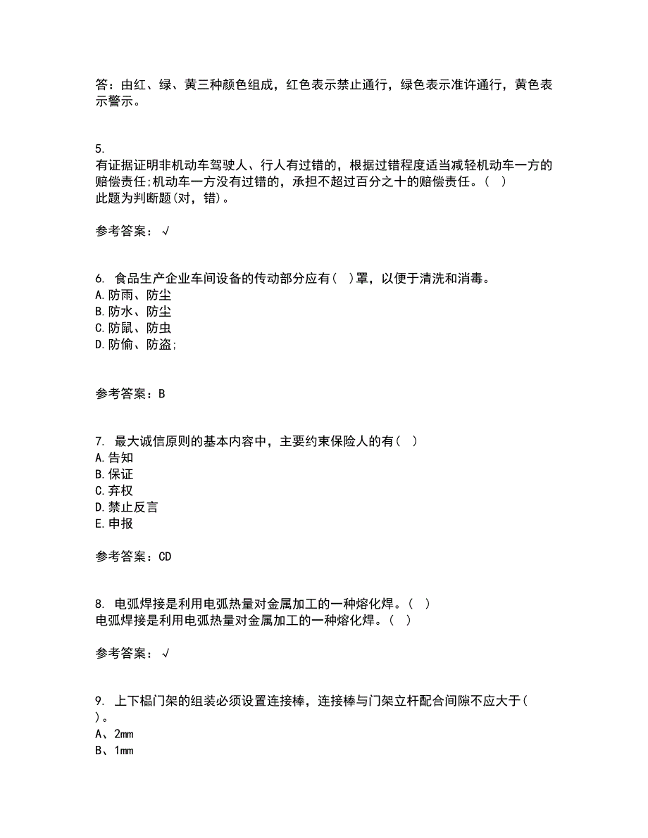 东北大学21春《事故与保险》在线作业三满分答案48_第2页