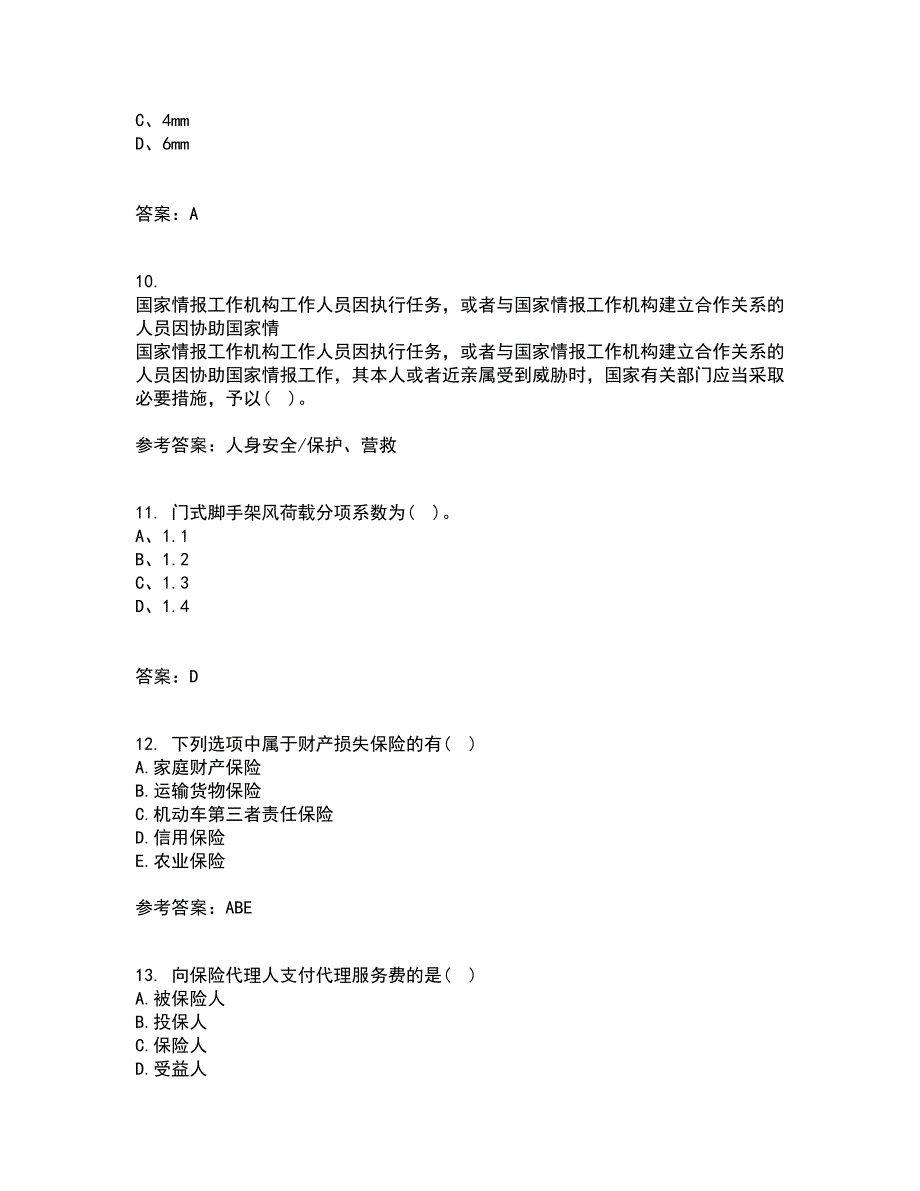 东北大学21春《事故与保险》在线作业三满分答案48_第3页