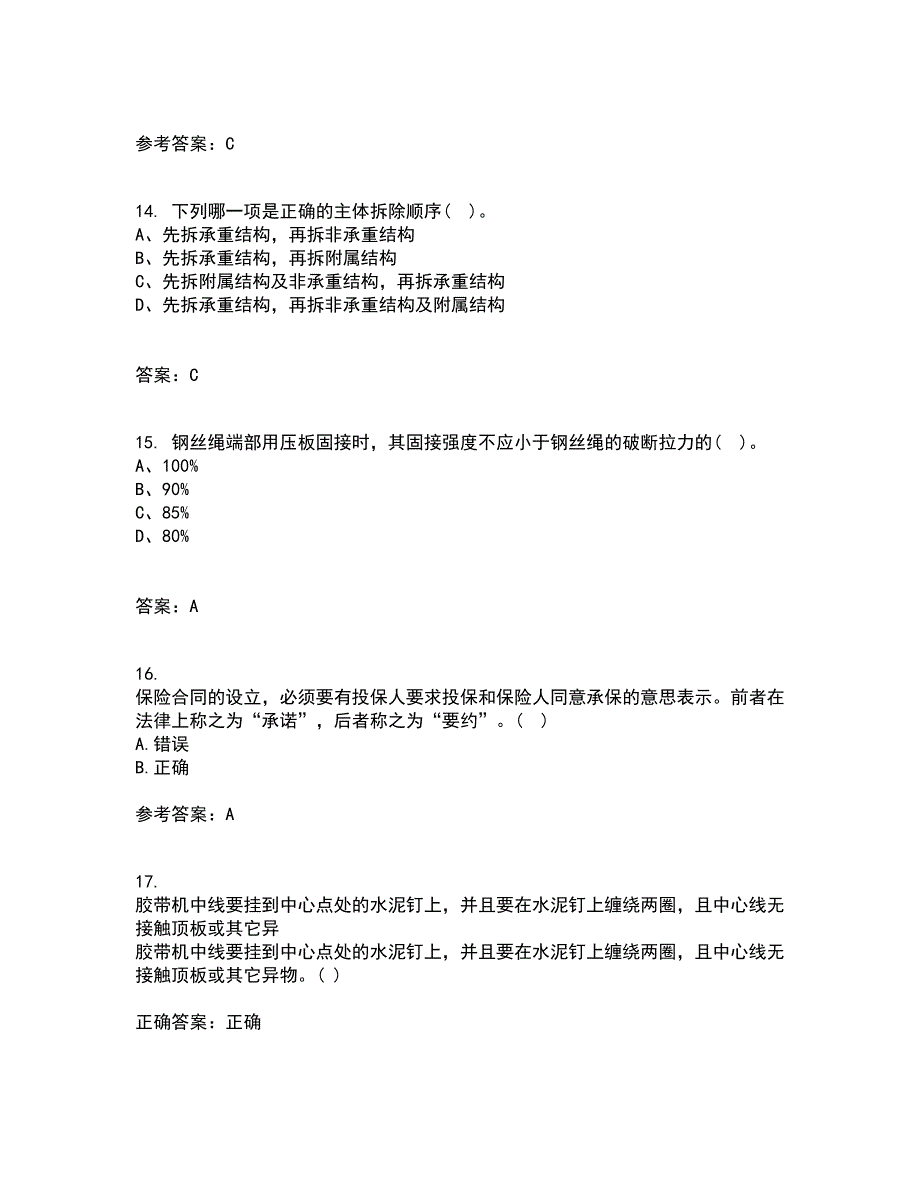 东北大学21春《事故与保险》在线作业三满分答案48_第4页