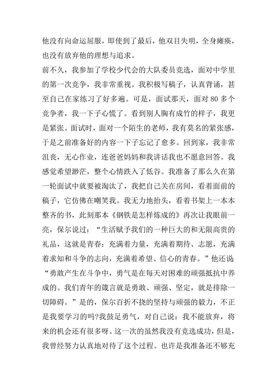 2023年年钢铁是怎样炼成读后感800字高中合集_第4页