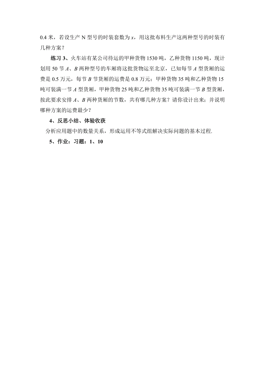 北师大版初中数学八年级八年级（下）第一章一元一次不等式和一元一次不等式组1．6一元一次不等式组(三)教案_第3页