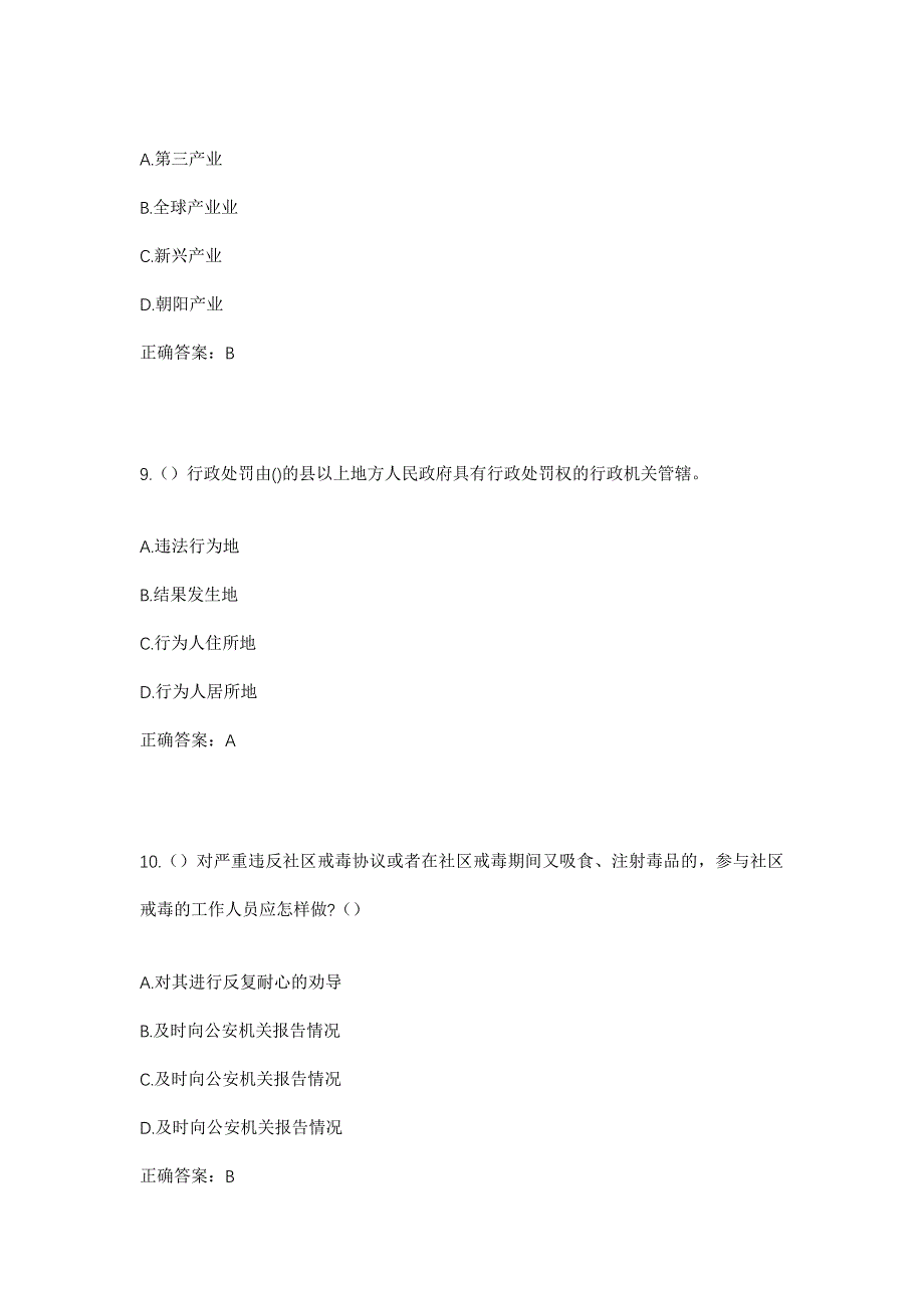 2023年河北省沧州市南皮县寨子镇王佑泉村社区工作人员考试模拟题及答案_第4页