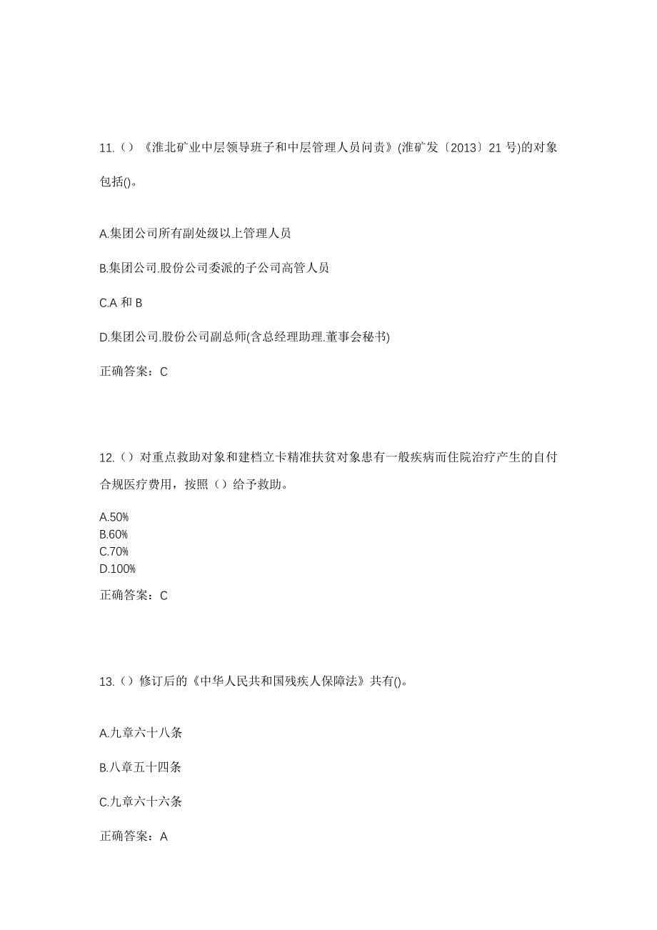 2023年河北省沧州市南皮县寨子镇王佑泉村社区工作人员考试模拟题及答案_第5页