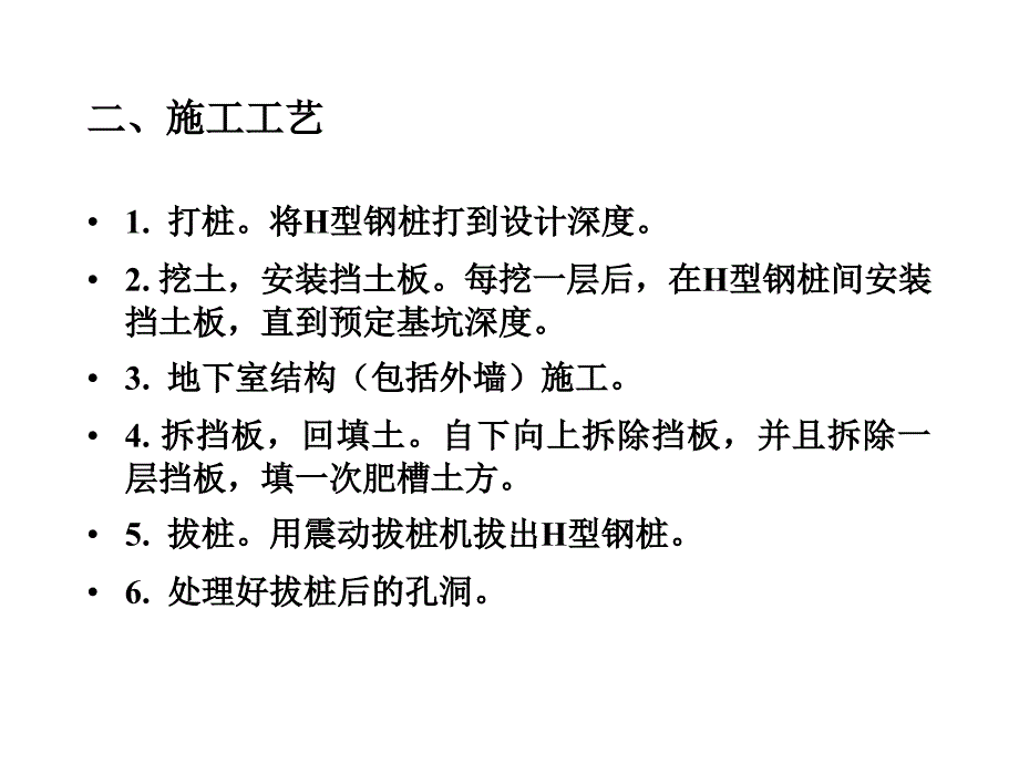 深基坑支护结构分类_第3页