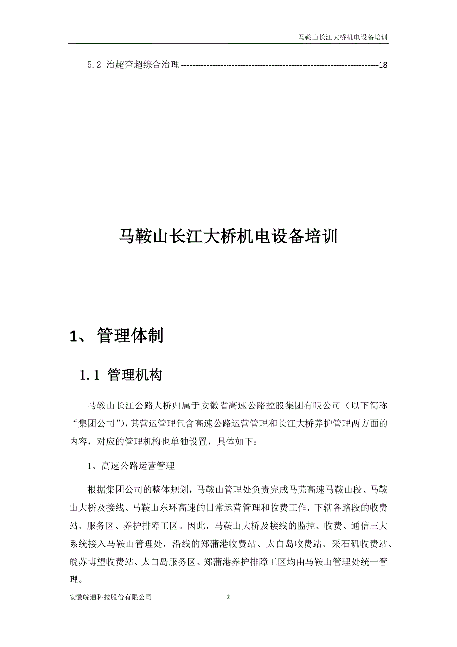 马鞍山长江大桥监控说明_第4页