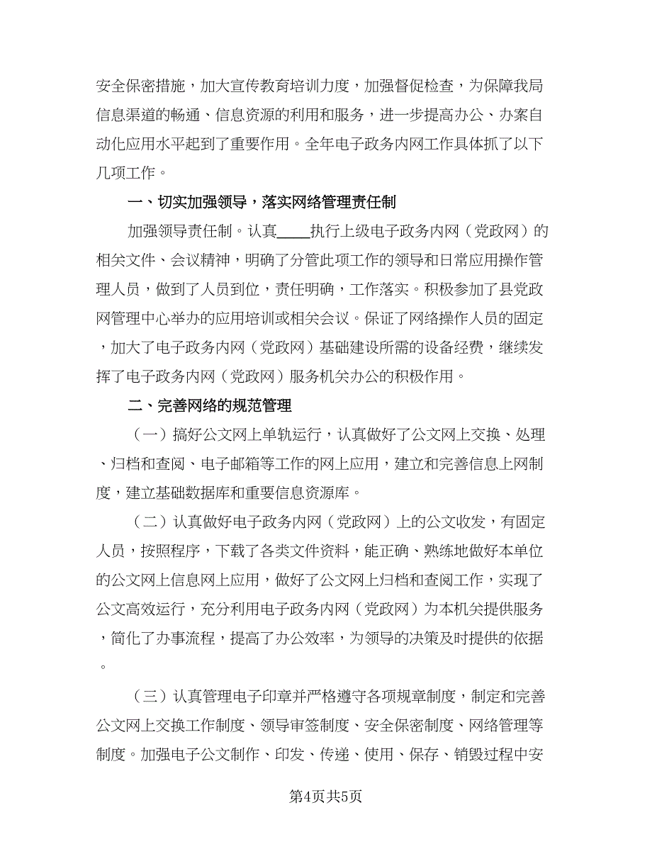 网络工程师工作计划范本（三篇）.doc_第4页