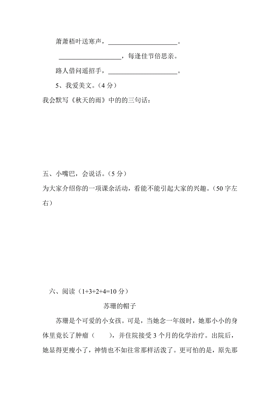 人教版三年级上册语文期中试题_第3页