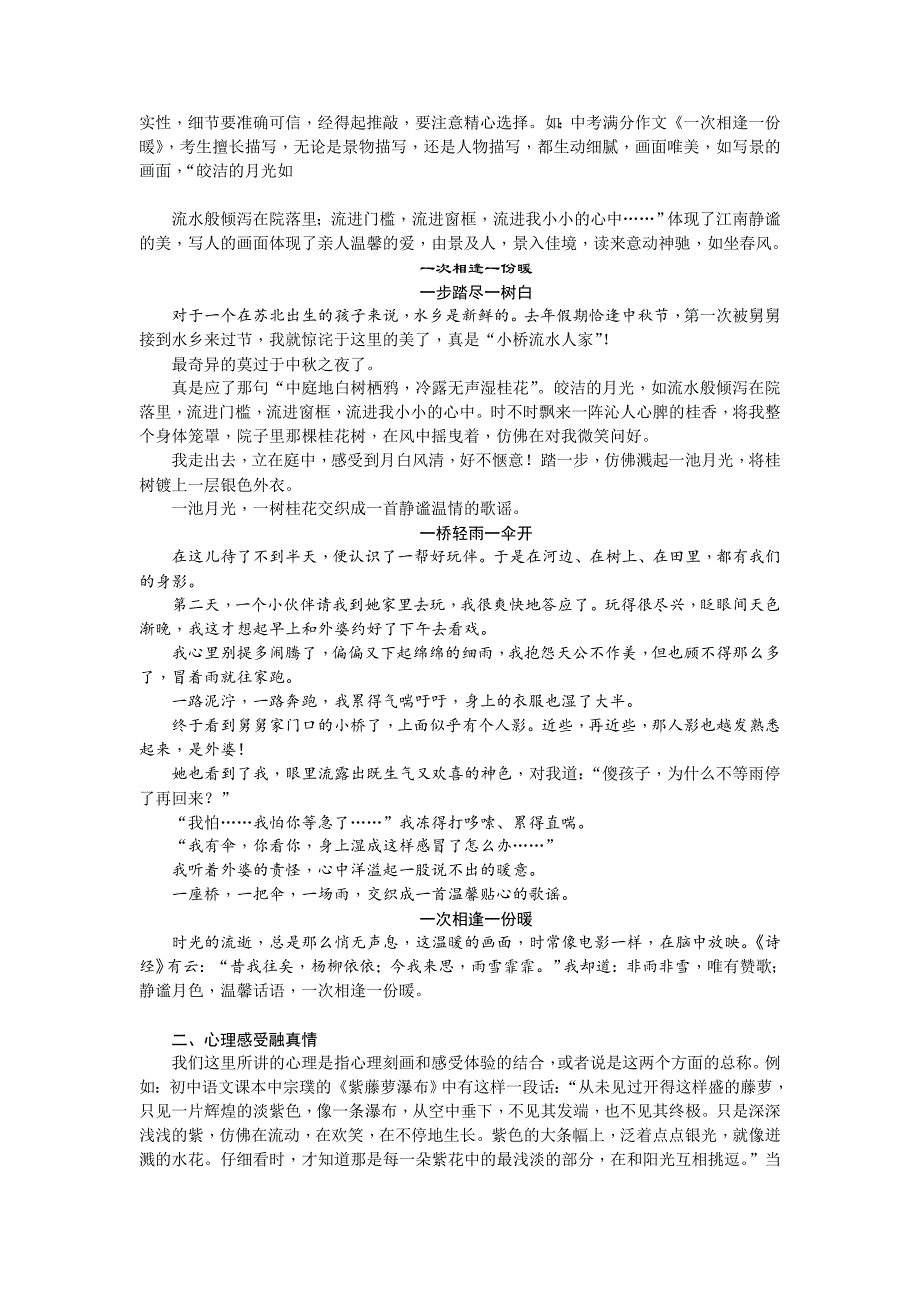 中考语文习题课件第二十九讲情动于中_第2页