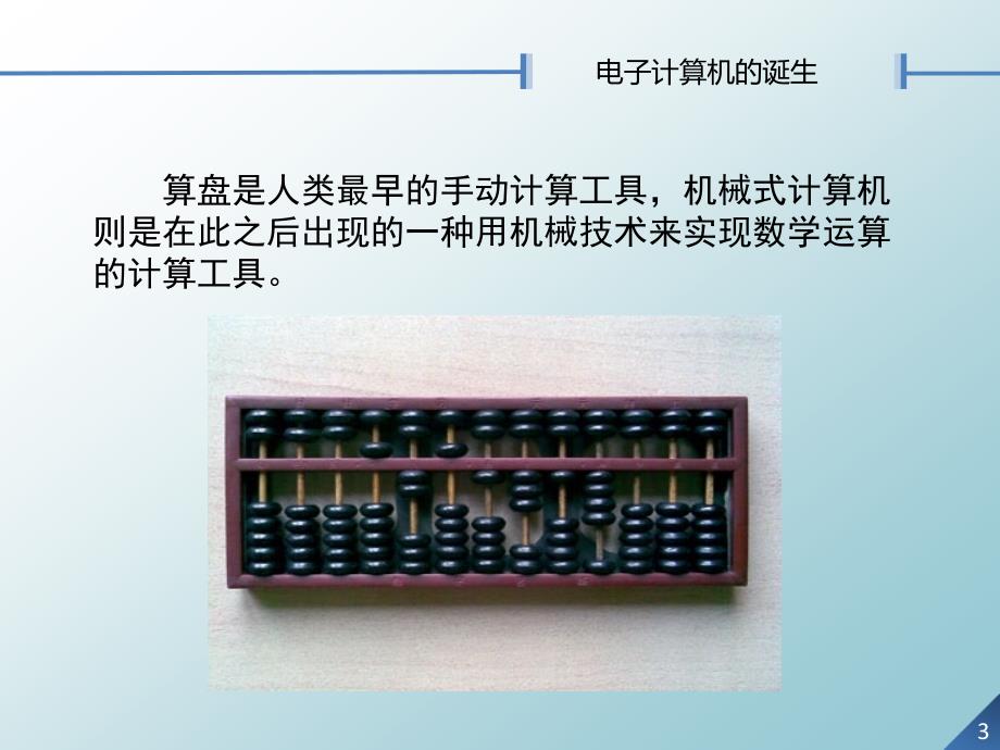 项目二计算机基本概念_第3页