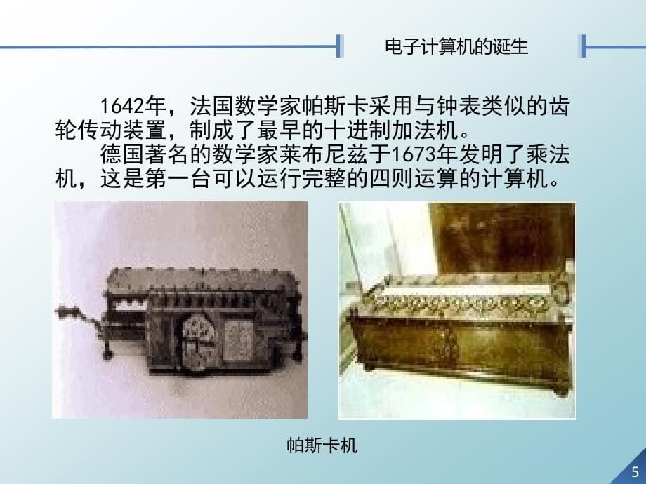 项目二计算机基本概念_第5页