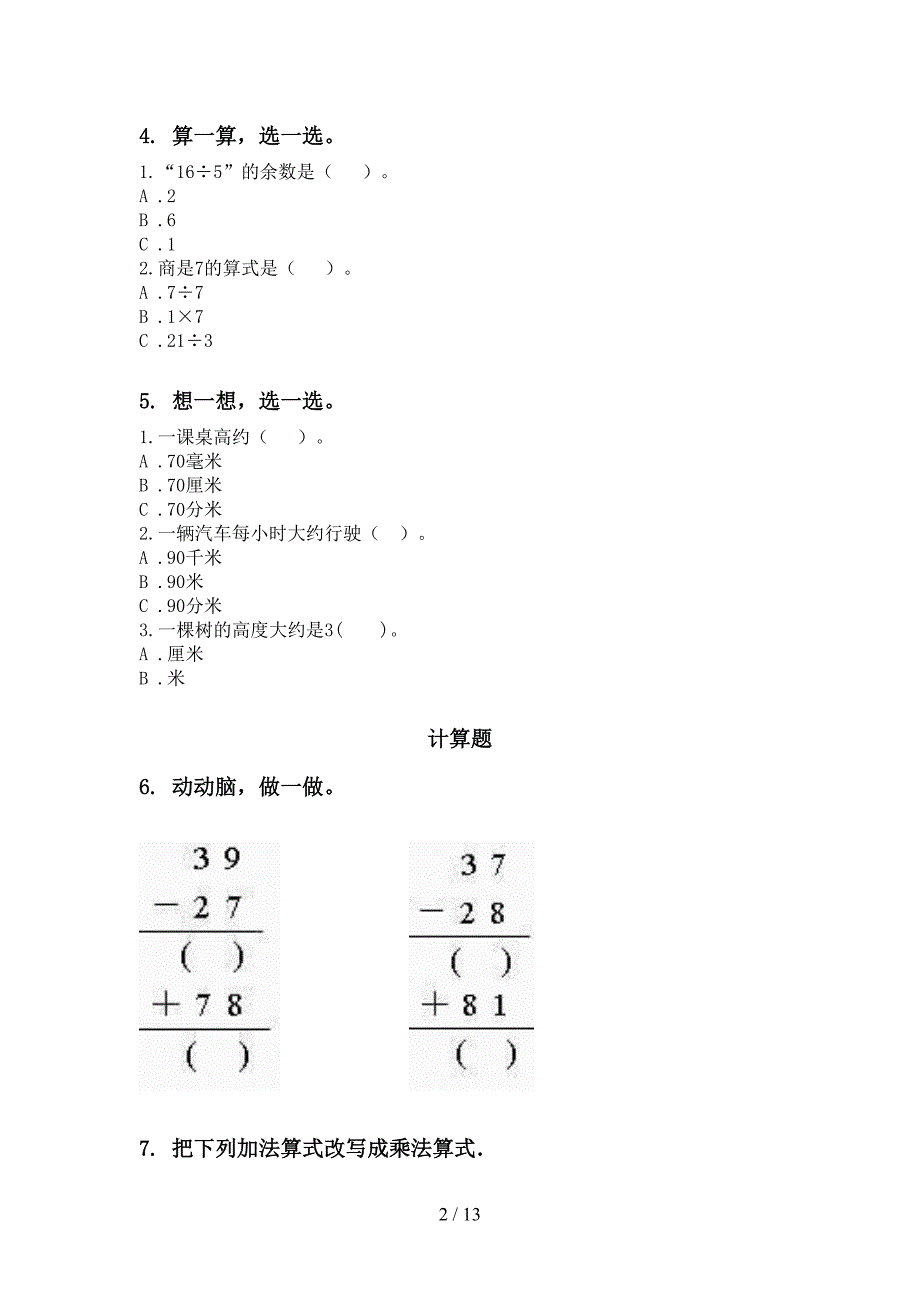 青岛版二年级数学下册期末检测考试复习同步练习_第2页