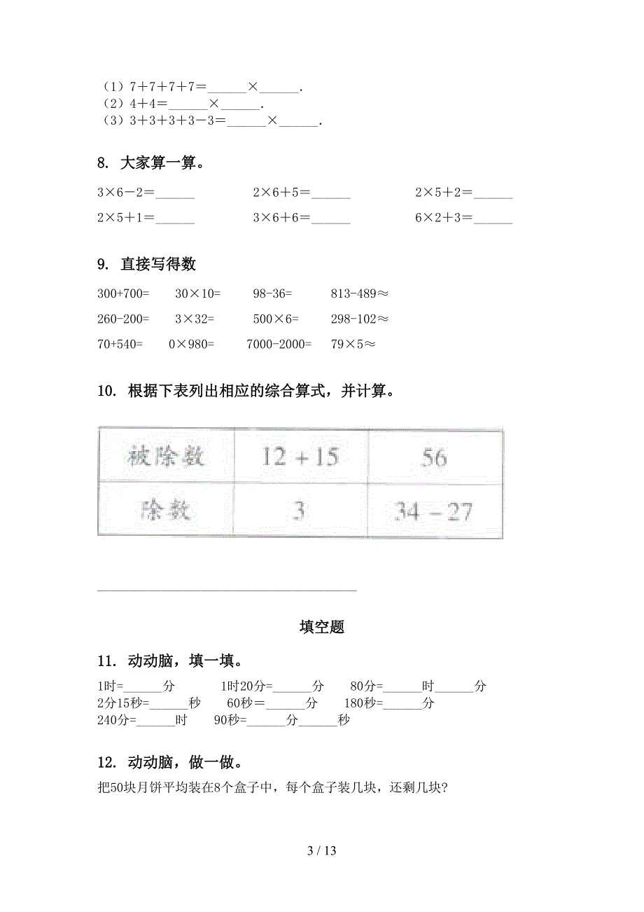 青岛版二年级数学下册期末检测考试复习同步练习_第3页