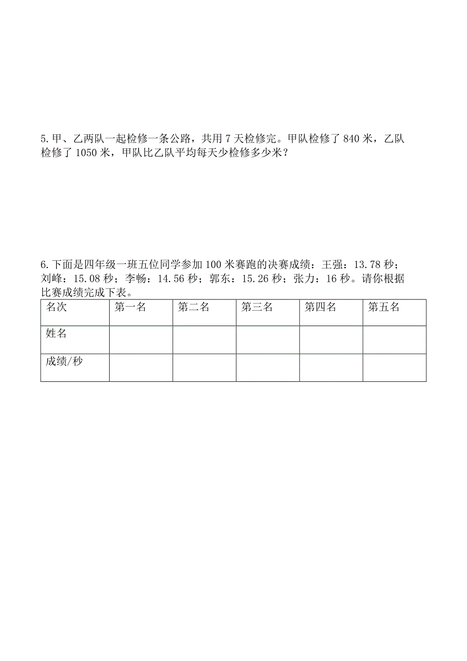 人教版小学数学四年级下册期中模拟试卷.doc_第4页