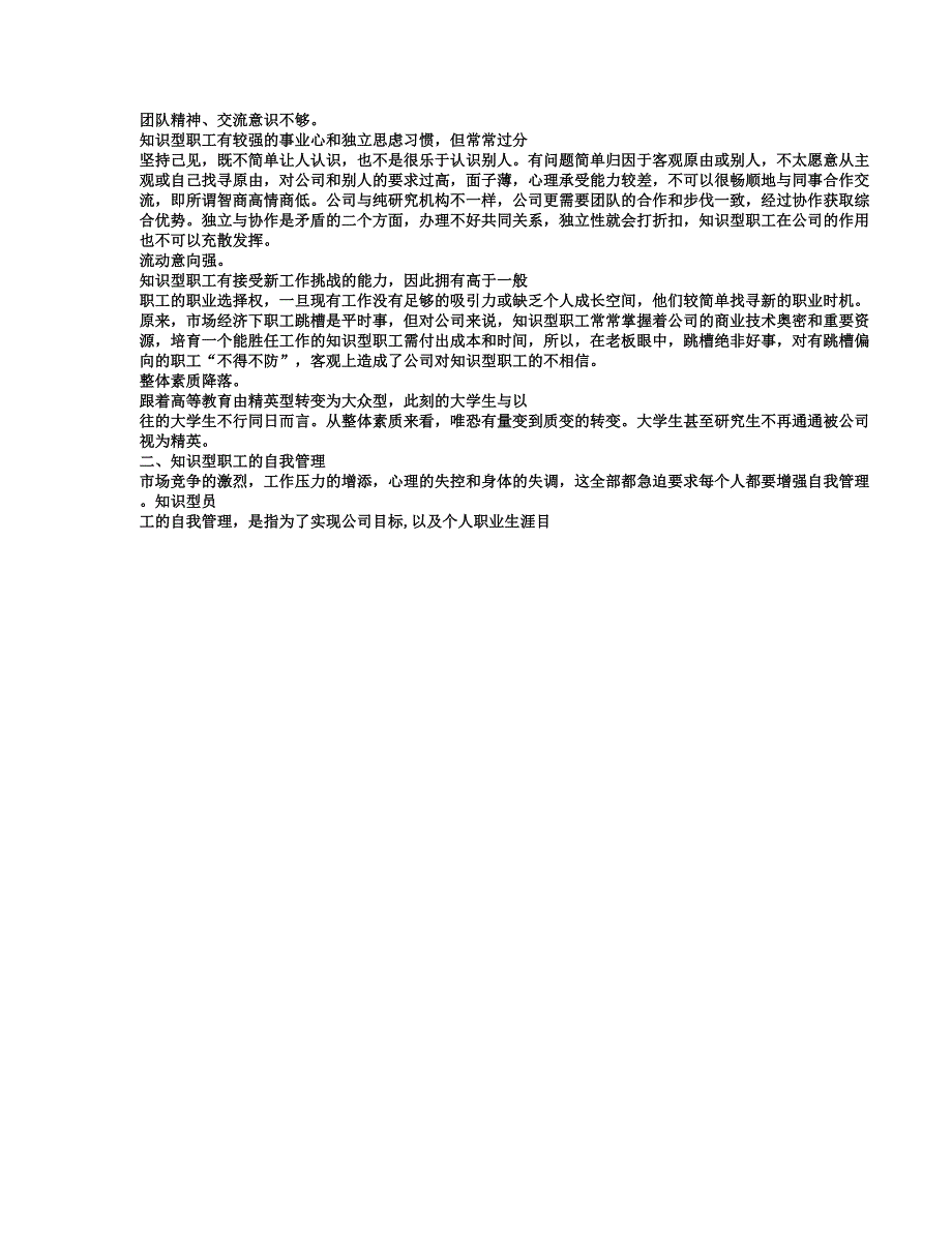 知识型员工自我管理.docx_第3页