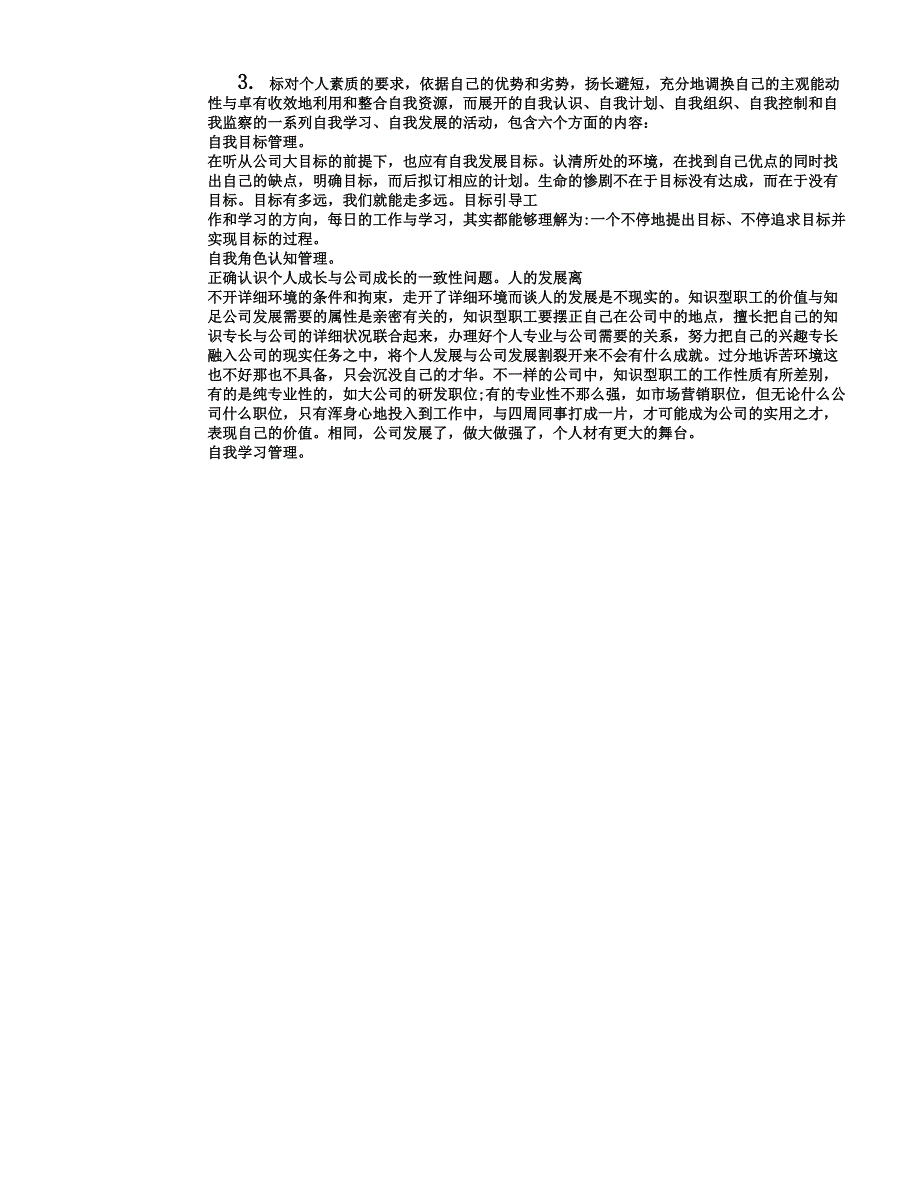 知识型员工自我管理.docx_第4页