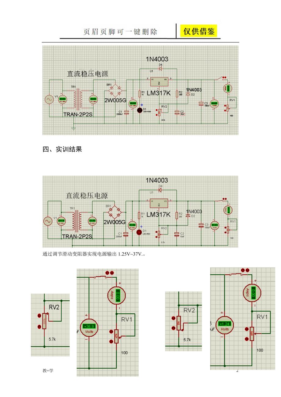 基于Proteus直流可调稳压电源电路仿真【学术参考】_第2页