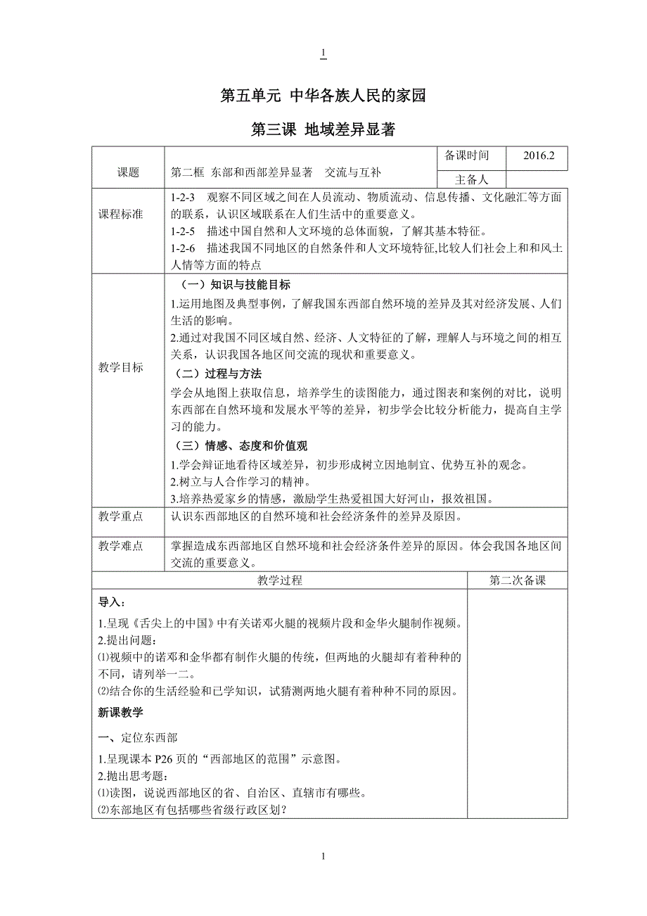 9东部和西部差异显著_第1页