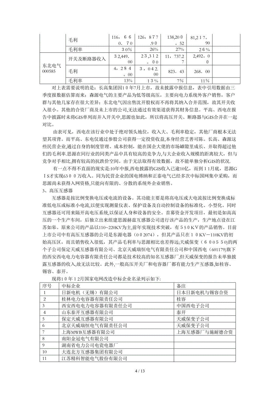 思源电气sieyuan深度研究战略研究_第4页