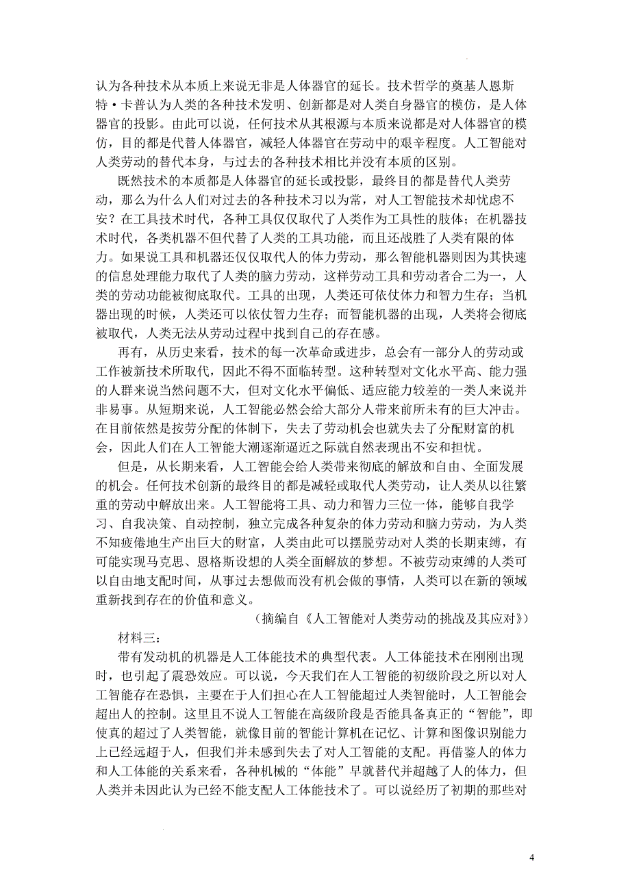 7.30：四川省成都市七中2022-2023学年高三上学期第二次综合质量摸底检测语文试题（解析版）.docx_第4页