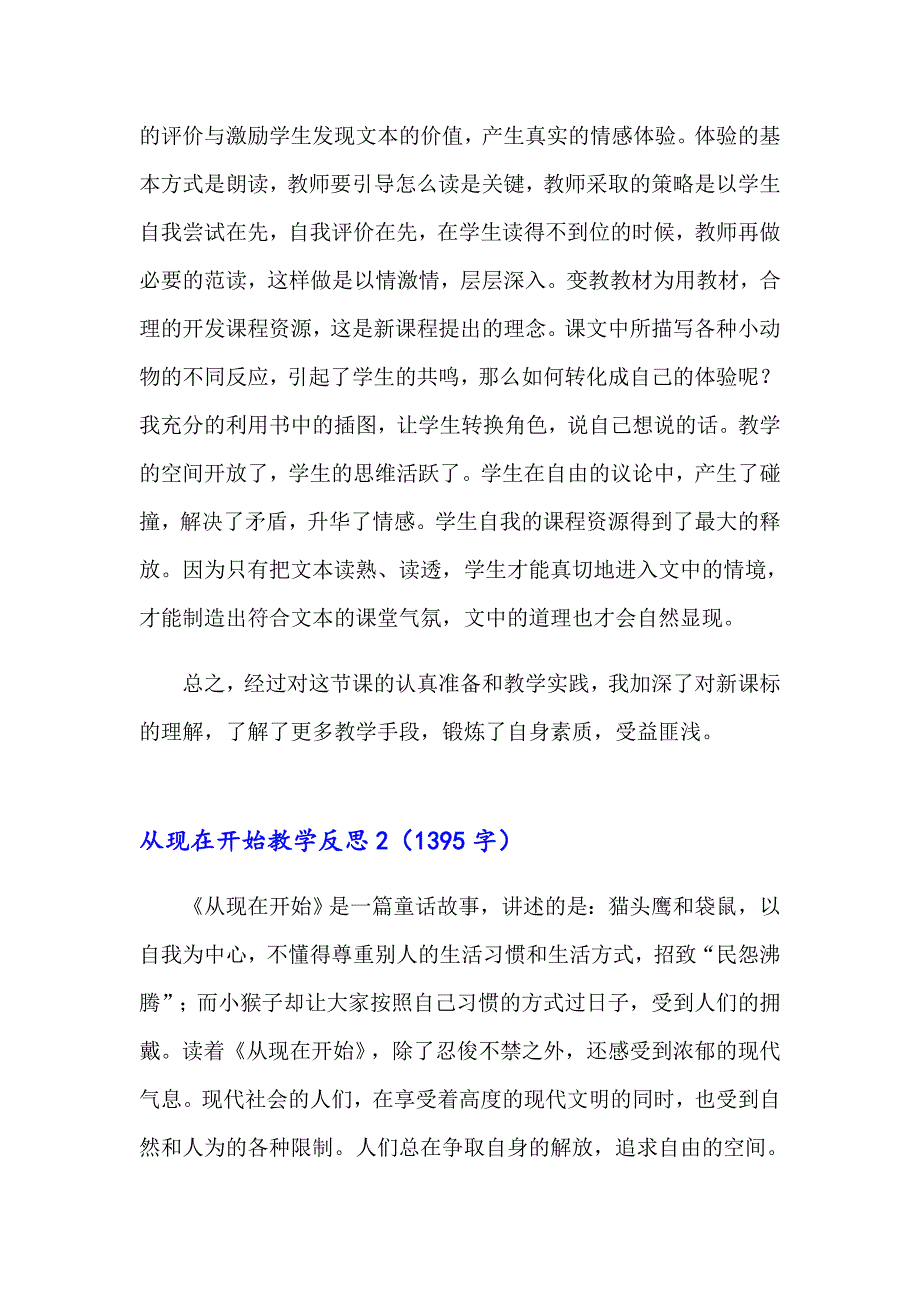 2023年从现在开始教学反思15篇_第3页