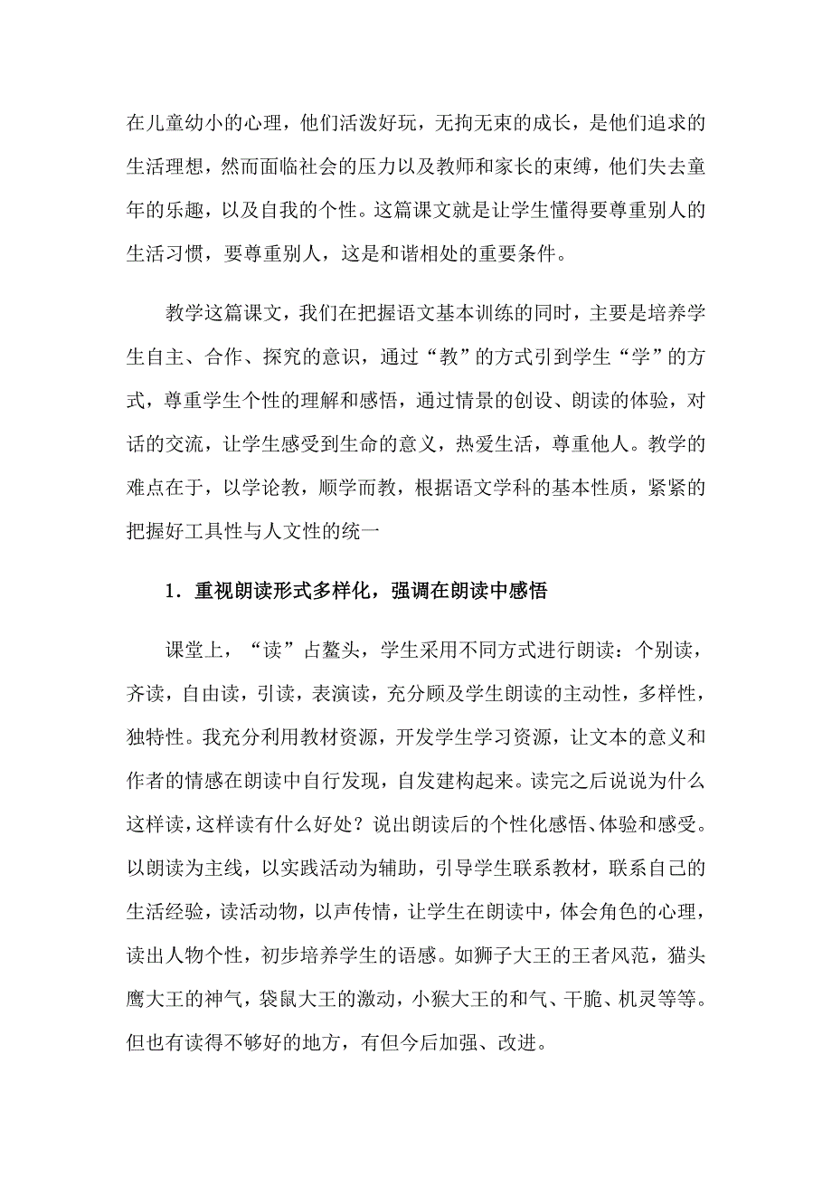 2023年从现在开始教学反思15篇_第4页