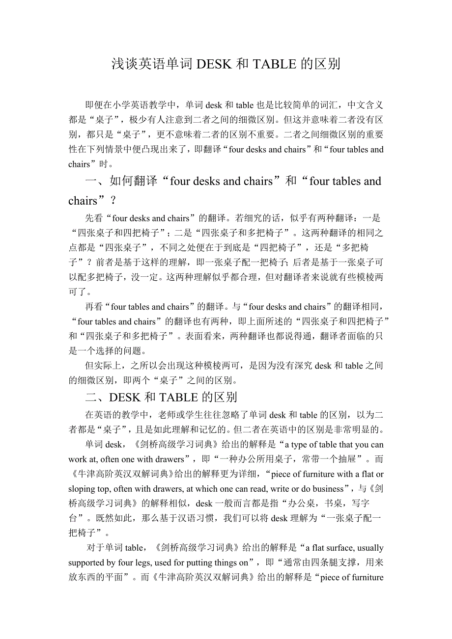 浅谈英语单词DESK和TABLE的区别_第1页
