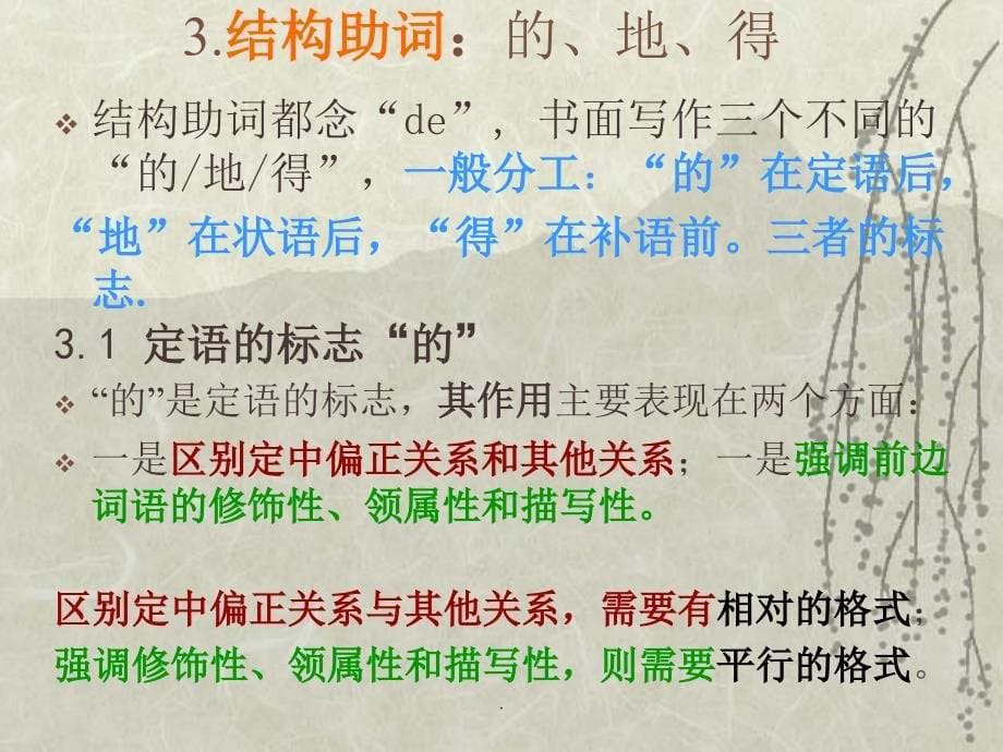 汉语言学助词_第5页