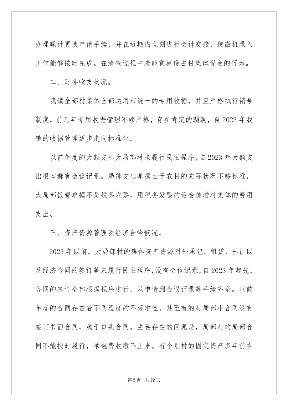 2023年乡镇财务自查报告1.docx_第2页