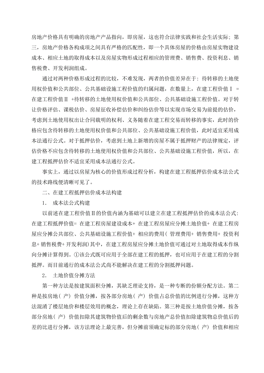 中文支撑材料.doc_第4页