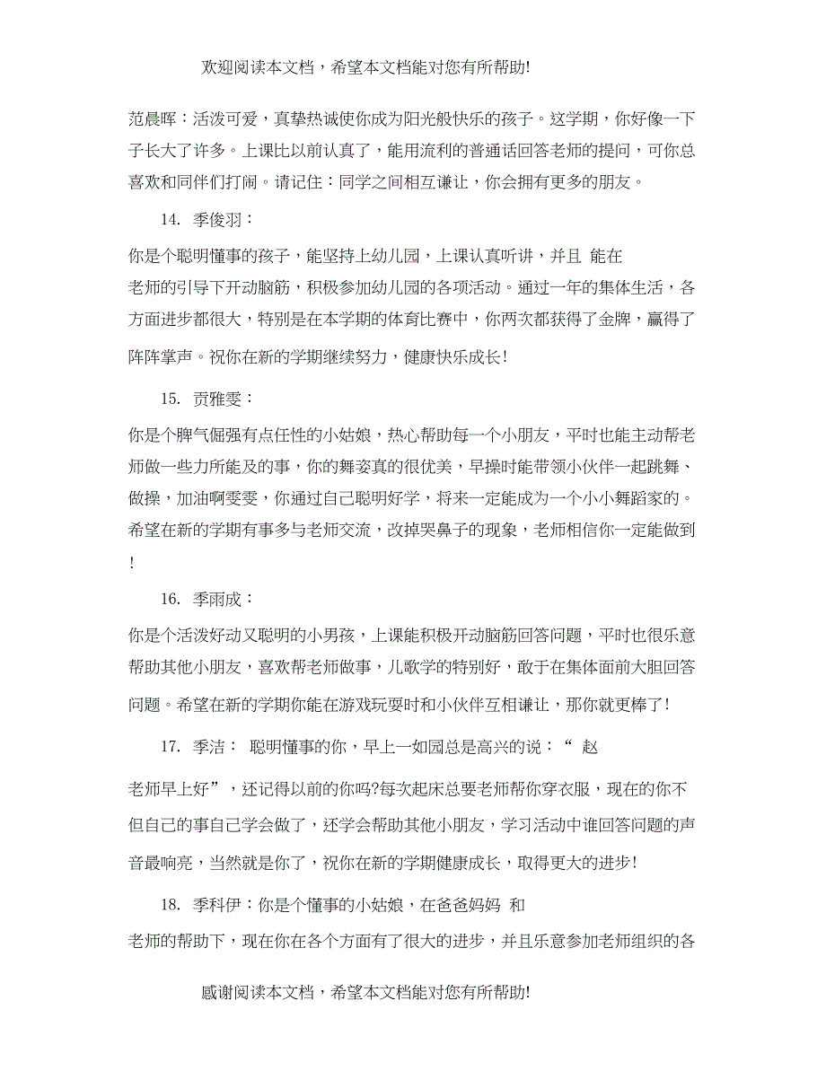 2022年幼儿园大班下学期家庭评语_第4页