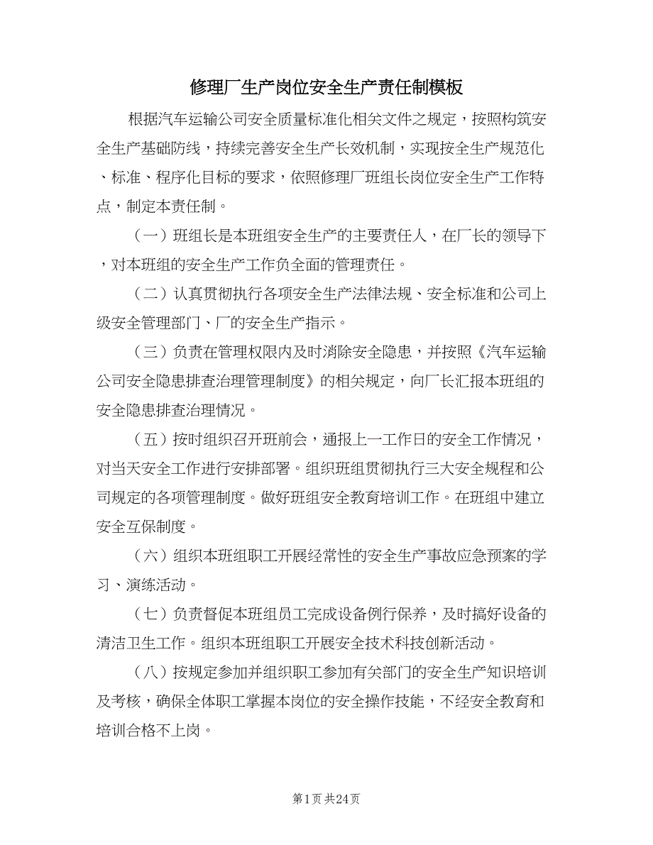 修理厂生产岗位安全生产责任制模板（五篇）_第1页