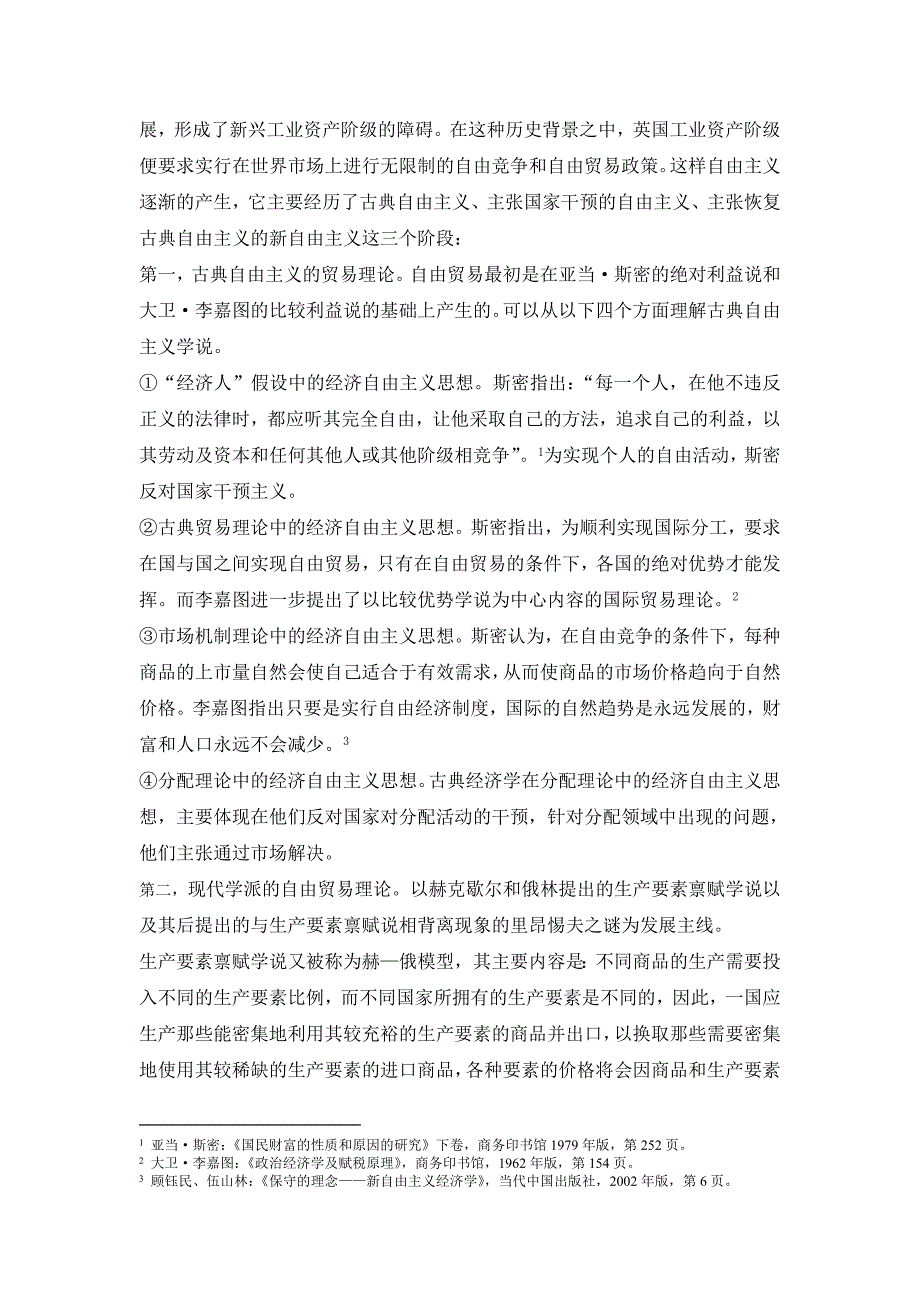 从历史的角度看贸易自由主义和贸易保护主义.doc_第2页